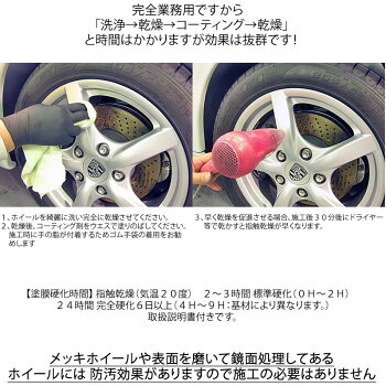 DPROホイールコーティング