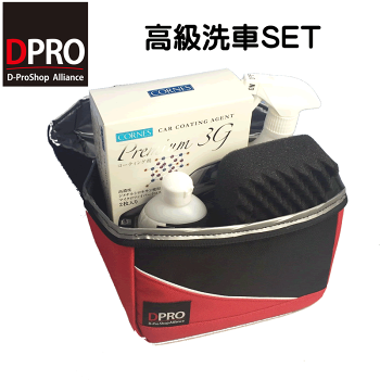 BAG付き洗車SET