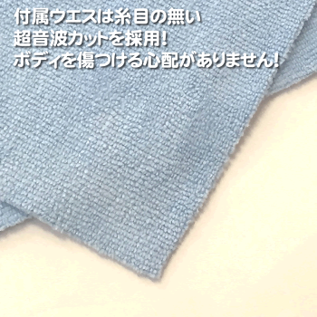 縫い目無しウエス
