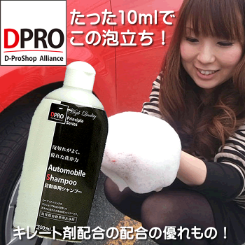 洗浄力抜群DPROシャンプー