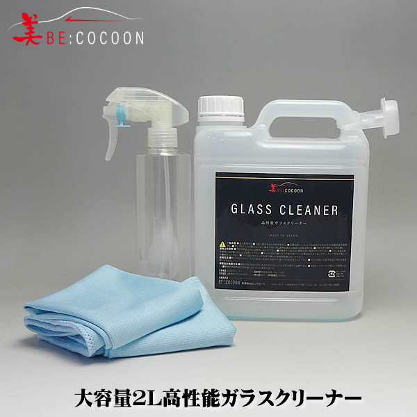 【送料無料】美COCOON 高性能ガラスクリーナー 大容量2L ノズル付き【業務用原料使用】