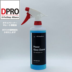DPROパワーガラスクリーナー【業務用ガラスクリーナー】