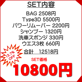 SET料金