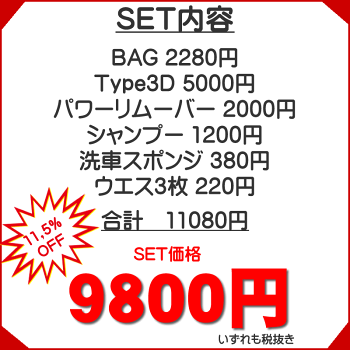 SET料金