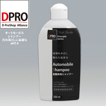 洗浄力抜群DPROシャンプー