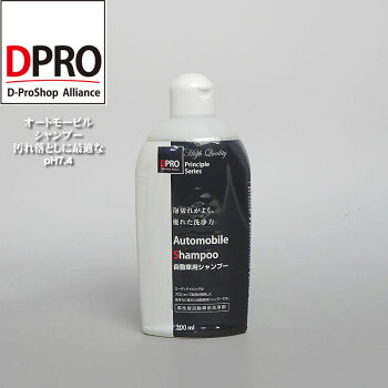 洗浄力抜群DPROシャンプー