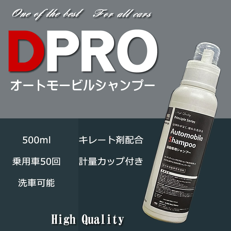 泡立ち抜群！DPROオートモービル　カーシャンプーおすすめカーシャンプー【業務用...