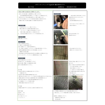 コーティング取扱説明書
