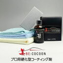 【送料無料】美COCOON 碧 硬化型ガラスコーティング剤 失敗しない硬化型ガラスコーティング剤【業務用】車 塗装保護 艶 その1