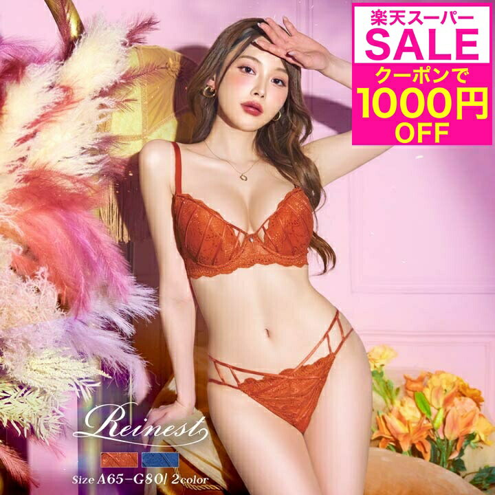 スーパーSALE★1000円OFFクーポン有 6/1新作 【Reinest】トワイライトクロスコードブラジャー バック透けバックショーツ