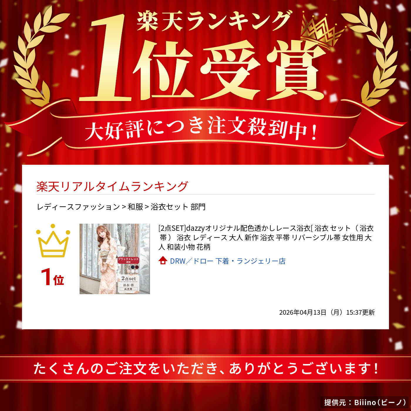 DRW/ドロー 下着・ランジェリー店の楽天1位![2点SET]dazzyオリジナル配色透かしレース浴衣[ 浴衣 セット（ 浴衣 帯 ） 浴衣 レディース 大人 新作 浴衣 平帯 リバーシブル帯 女性用 大人 和装小物 花柄 drw｜アングル2