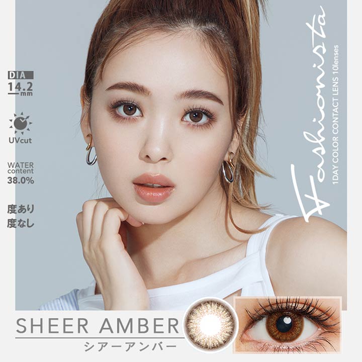 カラコン 度あり 度なし ワンデー 選べる 14.2mm Fashionista ファッショニスタ [-0.00〜-5.00] | カラーコンタクト コンタクトレンズ 1日 1day 使い捨て 10枚 入り 両目 ブラウン 茶色 盛れる コスプレ 度入り 最大級