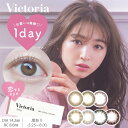 カラコン 度あり ワンデー 14.2mm Victoria by candymagic ヴィクトリアバイキャンディーマジック -5.50～-8.00 カラーコンタクト コンタクトレンズ 1日 1day 使い捨て 10枚 入り 両目 ブラウン 茶色 盛れる コスプレ 度入り 最大級