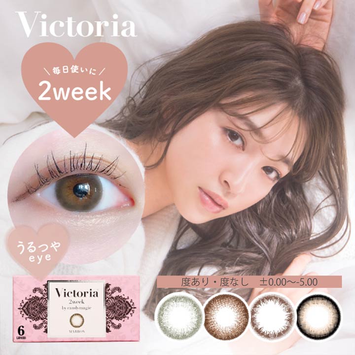 _z^yDRWzJR x xȂ 2T 14.2mm Victoria by candymagic BNgAoCLfB[}WbN [0.00`-5.00] | J[R^Ng R^NgY T 2week 6   uE F  RXv x ő勉