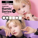 楽天DRW／ドロー 下着・ランジェリー店カラコン 度あり ワンデー 選べる 14.2mm Angelcolor Bambi エンジェルカラー バンビシリーズ 益若つばさプロデュース [-5.25～-10.00] | カラーコンタクト コンタクトレンズ 1日 1day 使い捨て 10枚 入り 両目 ブラウン 茶色 盛れる コスプレ