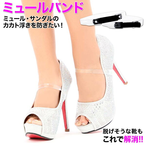 パンプス バンド 透明 みんな探してる人気モノ パンプス バンド 透明 靴 パンプス バンド 透明 みんな探してる人気モノ パンプス バンド 透明 靴