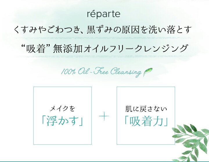 reparte レパルテ まつエク 美容クレンジングジェル 大容量ボトル300g オイルフリー 毛穴汚れ 黒ずみ スキンケア | クレンジング メイク落とし ジェル 化粧落とし マツエク 基礎化粧品 コスメ まつげエクステ ジェルクレンジング