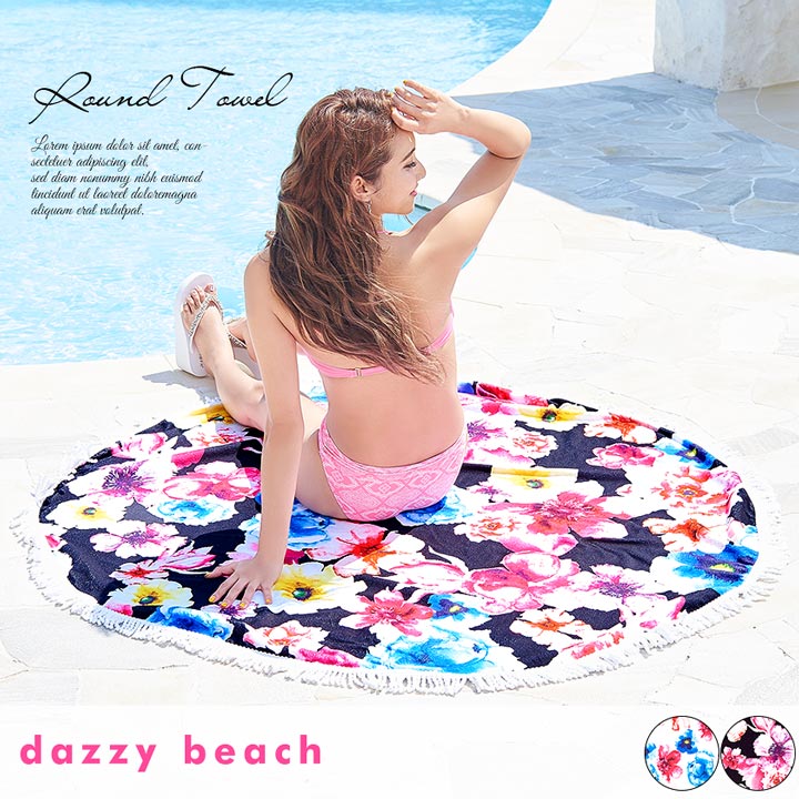 ラウンドタオル 水彩 カラフル 花柄 ラウンド タオル [dazzy beach]| ラウンドビーチタオル ラウンド ビーチ マット ビーチタオル 大判 おしゃれ ビーチマット バスタオル ブランケット レディース 2020 水着 大人 女性