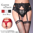 【6/4再販】ガーターベルトセットクラシカルフラワーx透けレースガーター付ショーツ