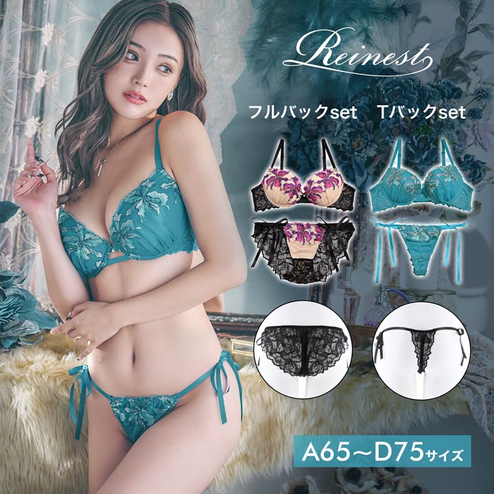 ＼即日配送／【DRW公式】ブラジャー ショーツ ノーブル リッチ フラワー ブラジャー & 選べる バック透け フルバック or Tバック ショーツ [Reinest] | 下着 レディース tバック ティーバック ランジェリー セクシー ブラ 上下セット 1