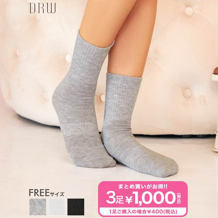【20%OFFクーポン期限間近】靴下 レディース ワンカラー リブ ソックス | 靴下 レディース シンプル おしゃれ ソックス 靴下 レッグウェア クルーソッ...