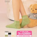 【3足購入で1000円!まとめ買いがお得】\即日配送/【DRW公式】靴下 レディース ワンカラー リブ ショート ソックス | 靴下 レディース シンプル おし...
