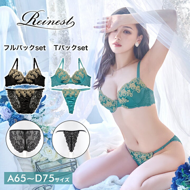 ＼即日配送／【DRW公式】ブラジャー ショーツ グロッシー ダマスク フラワー ブラジャー & 選べる バック透け フルバック or Tバック ショーツ [Reinest] | 下着 レディース tバック ティーバ…