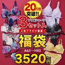 福袋 レディース 下着 ブラジャー & ショーツ プチプラ ブラセット 3組入り | ブラジャー ショーツ セット ブラ ランジェリー 上下セット 女性 インナー drw