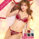 即日配送 ブラジャー ショーツ セット エレガント ブラ レース tバック 下着 セット セクシー ランジェリー 大きいサイズ 刺繍 レース 大人 女性 盛れる...