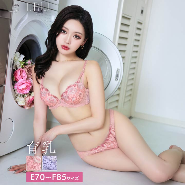 即日発送 DRW 育乳ブラジャー 脇高ブラジャー ショーツ 