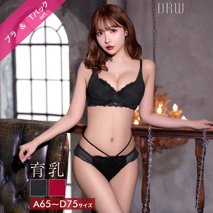 ラグジュアリーチュールカップ育乳脇高ブラジャー&バック透けTバックショーツ [三上悠亜着用]