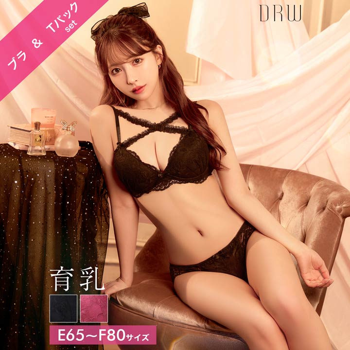 [EFサイズ] ロマンティックレーシィクロス育乳脇高ブラジャー&バック透けTバックショーツ [三上悠亜着用]