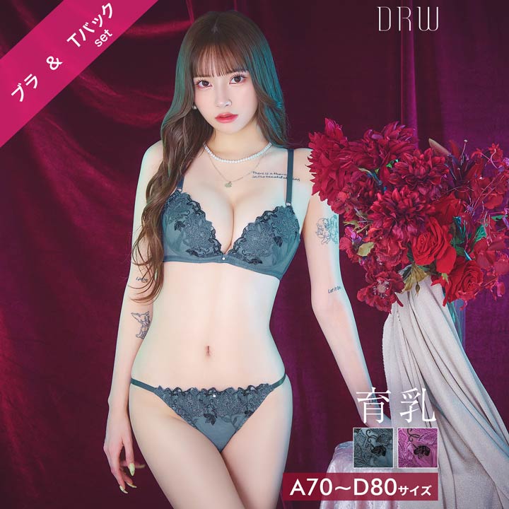 マスカレードディープフラワー育乳脇高ブラジャー&Tバックショーツ