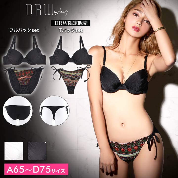 【30日限定！P10倍】ブラジャー ショーツ セット エスニック 調 シンプル ブラジャー & 選べる 紐パン フルバック or Tバック ショーツ | 下着 レディース セット tバック ティーバック ランジェリー セクシー ランジェリー ブラ セット 上下セットのサムネイル