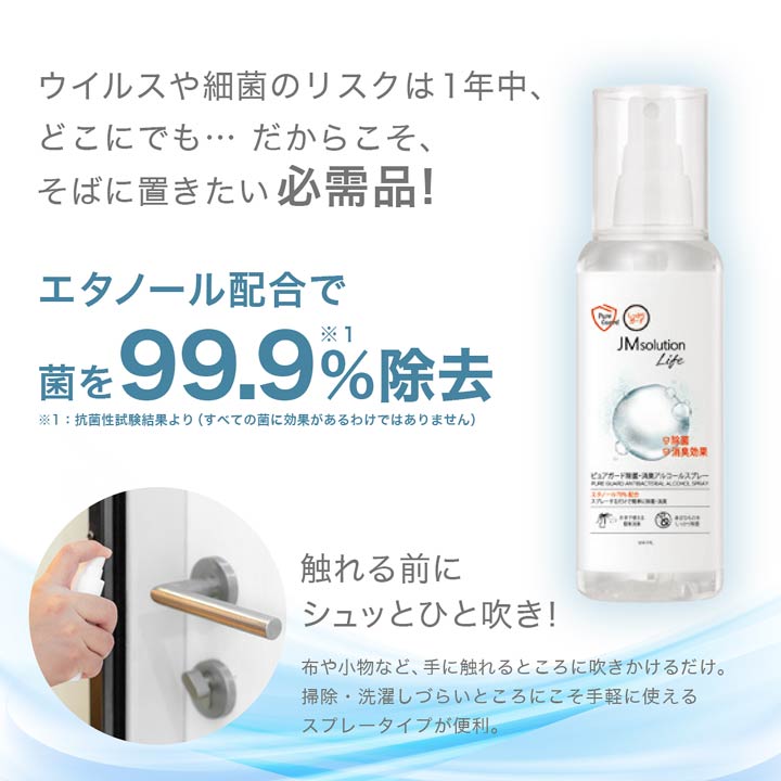 ＼即日配送／【DRW公式】除菌剤 ピュアガード 除菌 消臭 アルコール スプレー 携帯用 100ml  除菌剤 除菌スプレー 除菌 感染予防 感染対策 予防 対策 対策予防 風邪対策 ウイルス対策 コロナ対策 コロナ 風邪 ウイルス 衛生用品