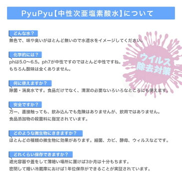 【予約:4/29頃順次発送】 除菌剤 pyupyu 中性次亜塩素酸水 詰め替え用 400ml | 除菌剤 詰め替え用 除菌 感染予防 感染対策 予防 対策 対策予防 風邪対策 ウイルス対策 コロナ対策 コロナ 風邪 ウイルス 衛生用品