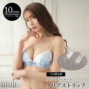 【3/27再販】付け替え用 10mm ブラジャー クリアストラップ 単品 透明ストラップ クリアストラップ ブラストラップ単品 付け替え drw