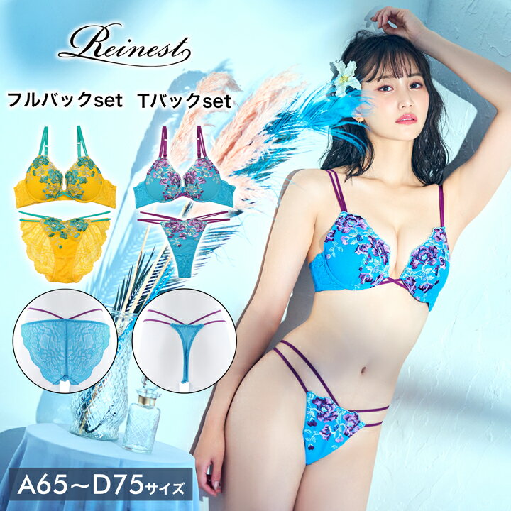ブラジャー ショーツ ブライトサマーフローラルブラジャー & 選べる バック透け フルバック or Tバック ショーツ [Reinest]| 下着 レディース セット tバック ティーバック ランジェリー セクシー ランジェリー ブラ セットのサムネイル