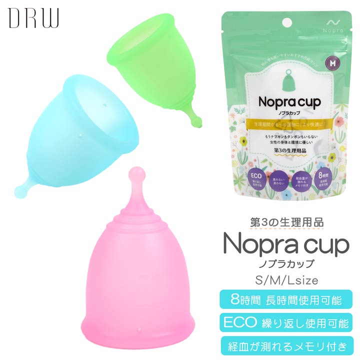 ＼即日配送／【DRW公式】月経カップ Nopra Cup ノプラカップ ボール型｜ 生理用品 一般医療機器 生理カップ タンポン 経血カップ 初心者 ナプキン不要