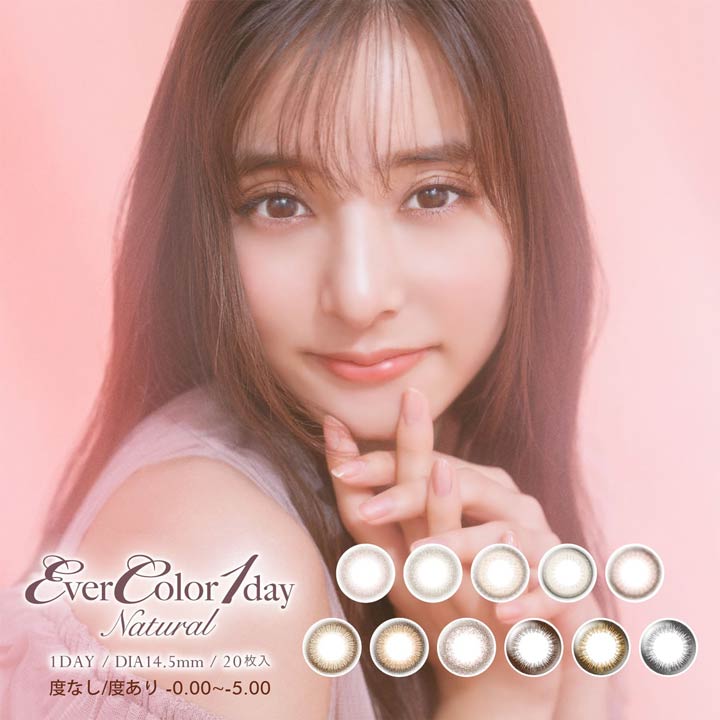 カラコン ワンデー 度あり 度なし 14.5mm EverColor1day Natural エバーカラー ワンデー ナチュラル [0.00〜-5.00] | カラーコンタクト コンタクトレンズ 1日使い捨て 1箱 20枚 入り 両目 1day ナチュラル ハーフ系 ブラウン ブラック