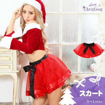 サンタ コスプレ サンタクロース リボン 付 オーガンジー スカート パニエ コスチューム 単品 | サンタコス クリスマス コスプレ サンタ 衣装 サンタ コスプレ セクシー レディース コスチューム 大きいサイズ パーティー 2019年 新作