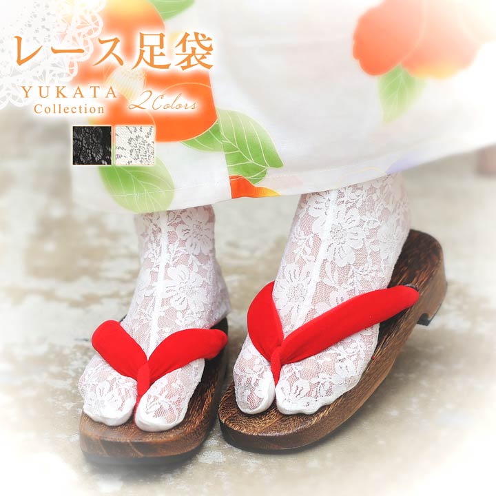 【sale 浴衣】足袋 靴下 レース 小物 フェミニン [YUKATA by dazzy]| 浴衣 レディース 大人 浴衣 2021 新作 女性用 大人用 和装 和服 和装小物 フリーサイズのサムネイル