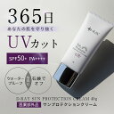 日焼け止め 下地 顔 体 UV 肌に優しい 乳液 美白 おすすめ 【 サンプロテクションクリーム 40g 医薬部外品】 ランキング 送料無料 紫外線 予防 対策 シミ 無添加 トラネキサム酸 石鹸で落とせる カット 薬用 ウォータープルーフ／D-RAY