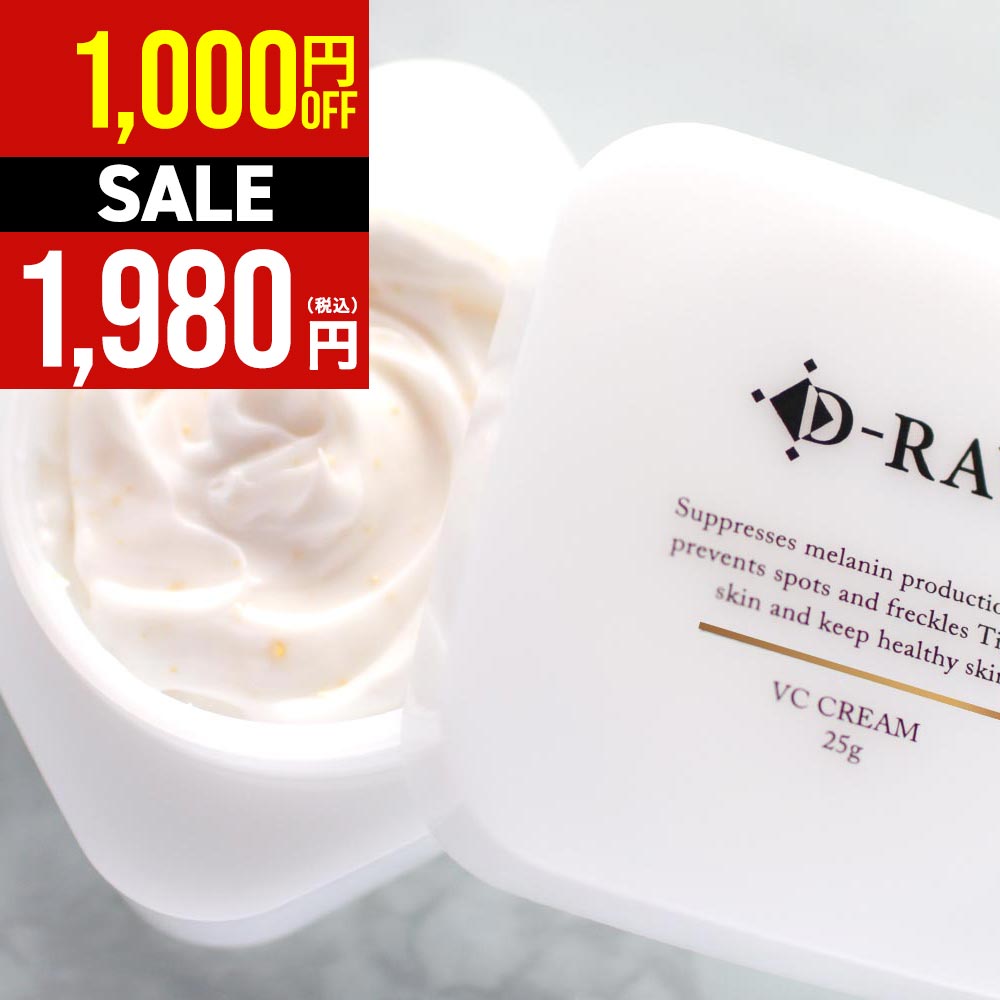 【期間限定！1,000円OFF】 保湿クリー