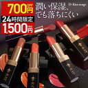 【24H限定1,500円 ! 9/6(土)10:00~9/7(日)9:59まで】 リップ 口紅 落ちにくい 保湿 スティック【 ディーキス ルージュ 】 レッド ピンク アメジストローズ ブラウン オレンジ 透明感 長時間密着 5つ無添加 潤い ツヤ出し ひび割れ 乾燥 皮剥け 国産 送料無料