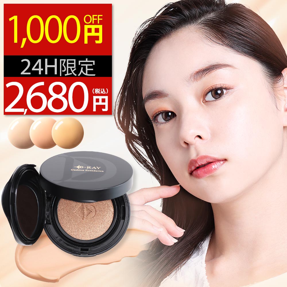 【24H限定 1,000円OFF! ~10/22(水)9:59まで】 クッションファンデーション 【ディーレイ公式】 クッションファンデ 15g ファンデーション カバー力 ツヤ肌 毛穴カバー SPF50 ナイアシンアミド スキンケア 韓国コスメ 保湿 UV 紫外線 ツヤ セミマット 乾燥肌 drayのサムネイル