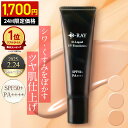 【24H限定半額! 9/18(木)9:59まで】 ファンデーション カバー力 リキッド 【D- リキッドUVファンデーション 30g】 崩れない 50代 40代 30代 毛穴 人気 テカらない 乾燥肌 ファンデ 送料無料 ウォータープルーフ クリームファンデ 保湿 美容液 肌トーン / D-RAY