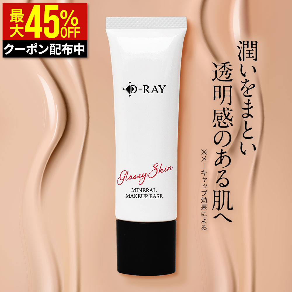 【クーポンで最大1,430円】 化粧下地