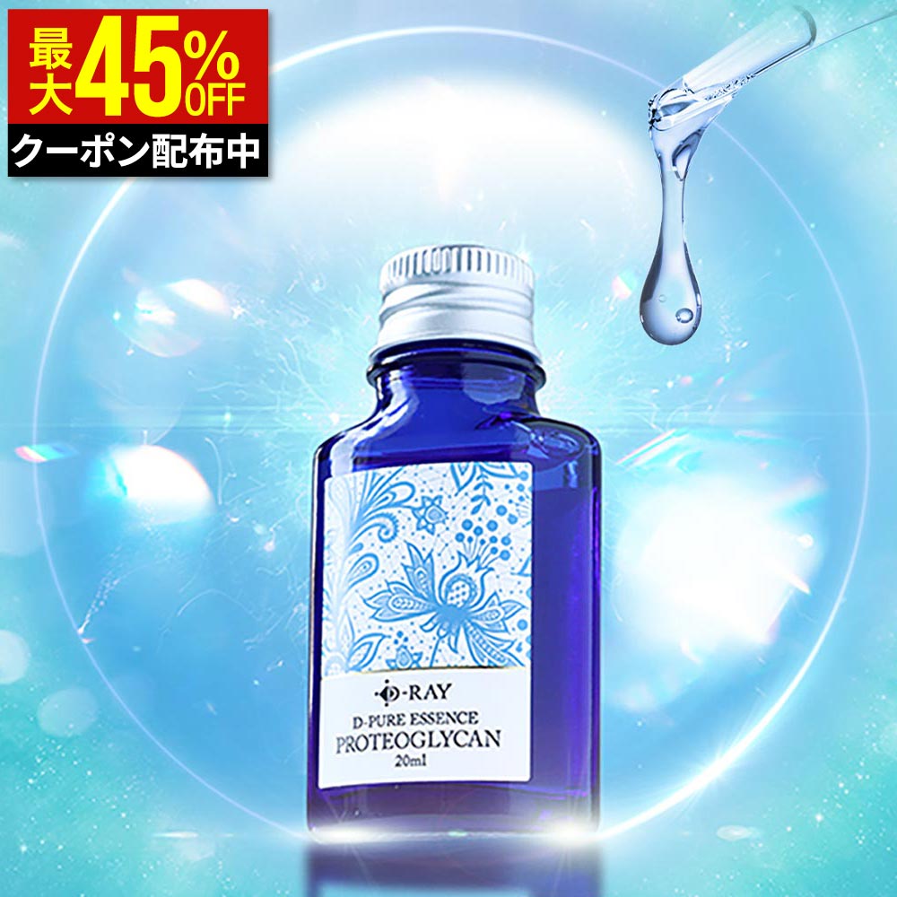 【クーポンで最大1,628円】 プロテオグリカン 原液 美容液 毛穴 保湿 EGF【 D-ピュアエッセンスPO 20ml..