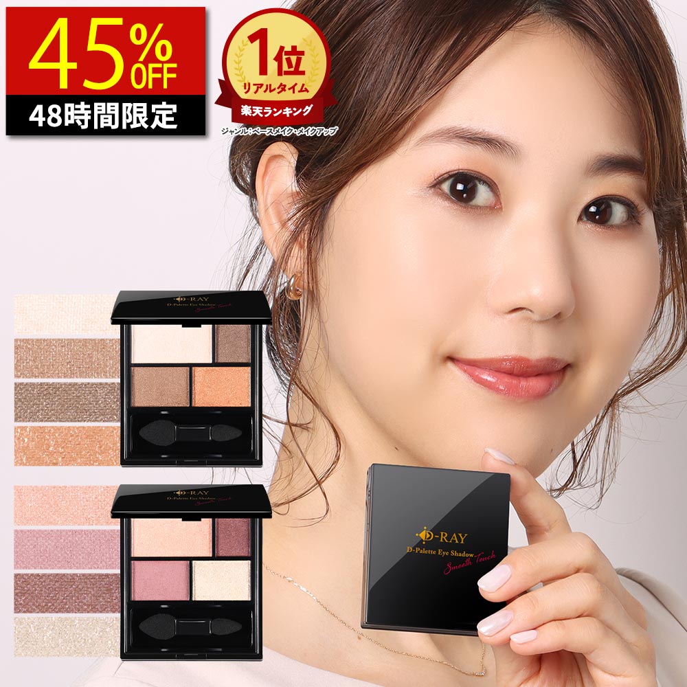 【48H限定! 2,189円 11/22(土)21:59まで！】 アイシャドウ パレット イエベ ブルべ ベージュ ブラウン ..